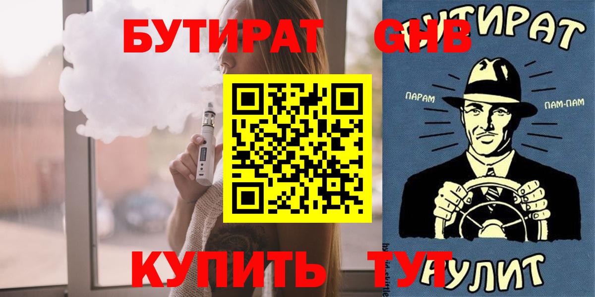 БУТИРАТ буратино  БУТИРАТ  Нефтеюганск  Вход с VPN 