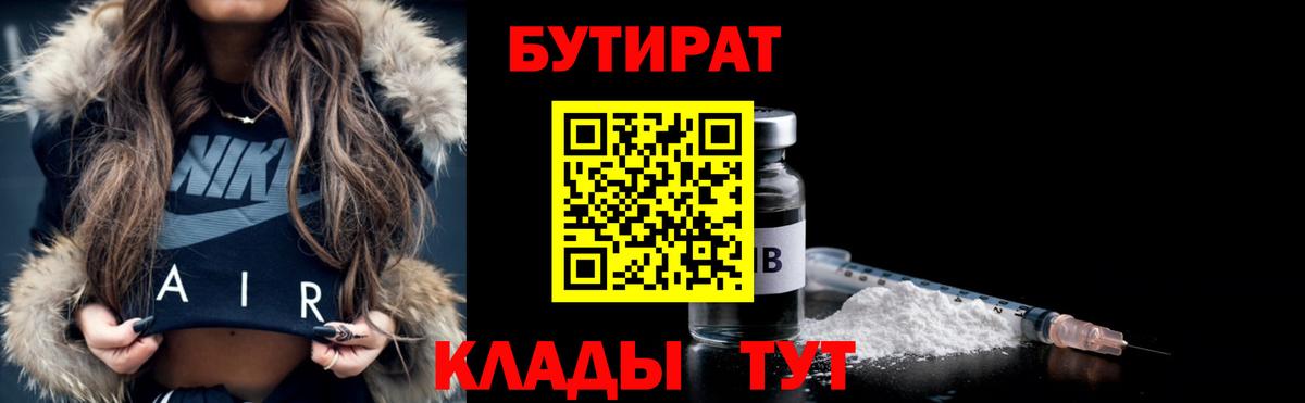 БУТИРАТ 99% Нефтеюганск
