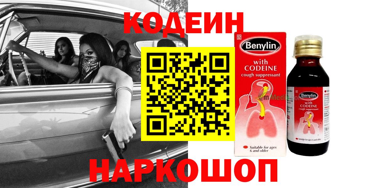 Codein Purple Drank  Вход с VPN  Нефтеюганск 