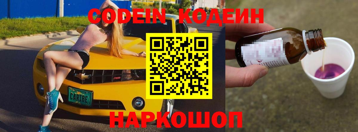 Кодеин напиток Lean (лин) Нефтеюганск