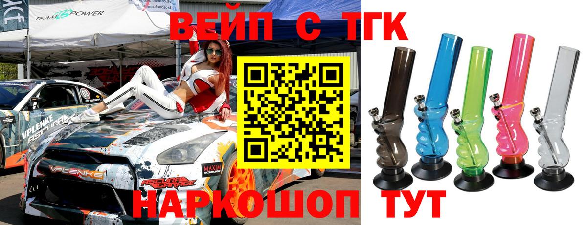 Нефтеюганск  Дистиллят ТГК вейп с тгк  Вход с VPN  ТГК вейп с тгк 